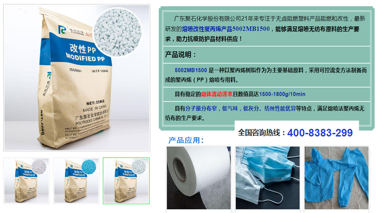 聚石化學(xué)-熔噴PP料